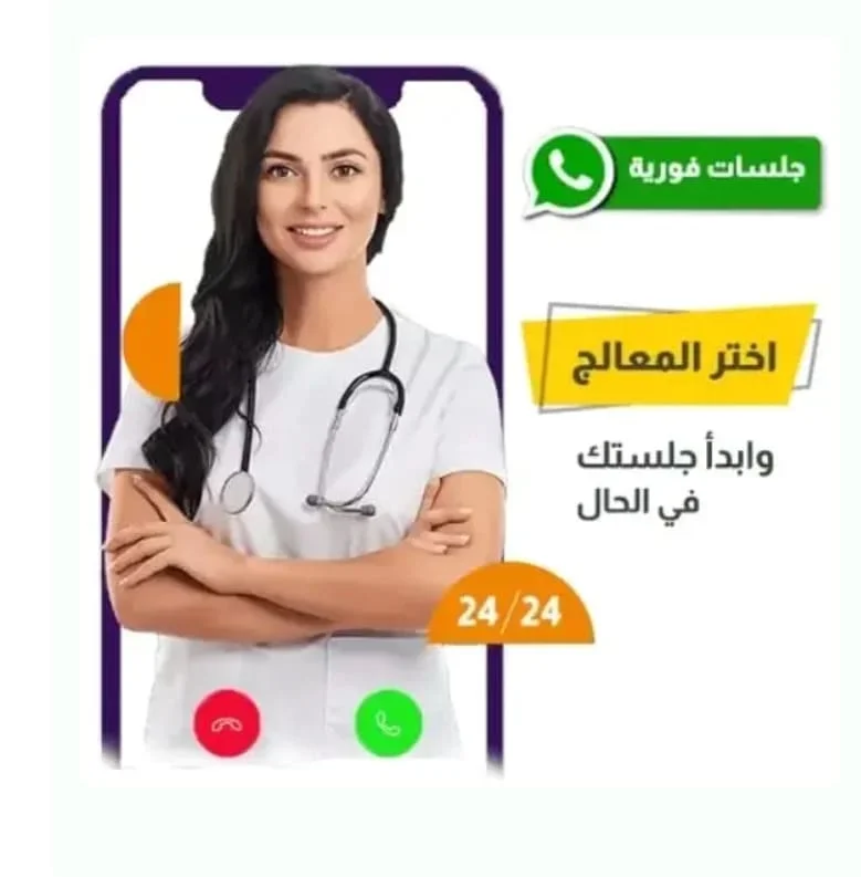 دكتور نفسي أونلاين يقدم جلسات استشارة نفسية عبر الإنترنت