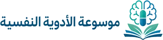 موسوعة الدواء النفسي